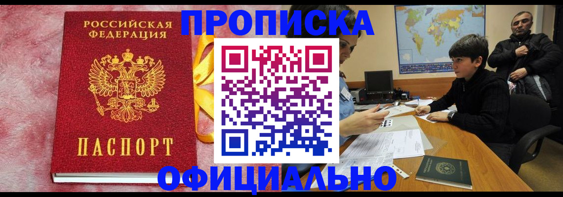 прописка для работы в Протвино