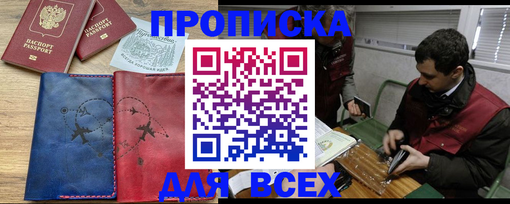 прописка в Протвино