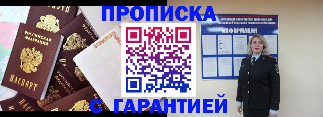 прописка для военкомата в Протвино