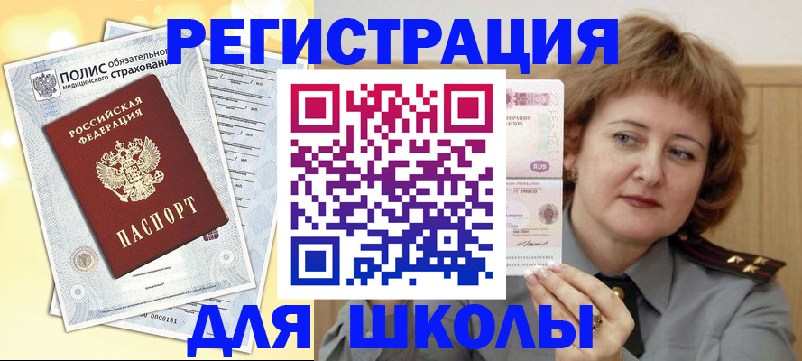 прописка штамп в Протвино