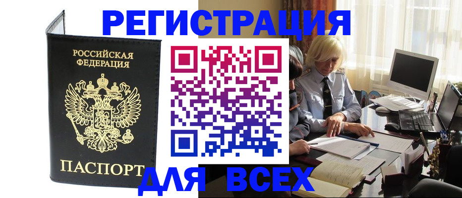 прописка для работы в Протвино