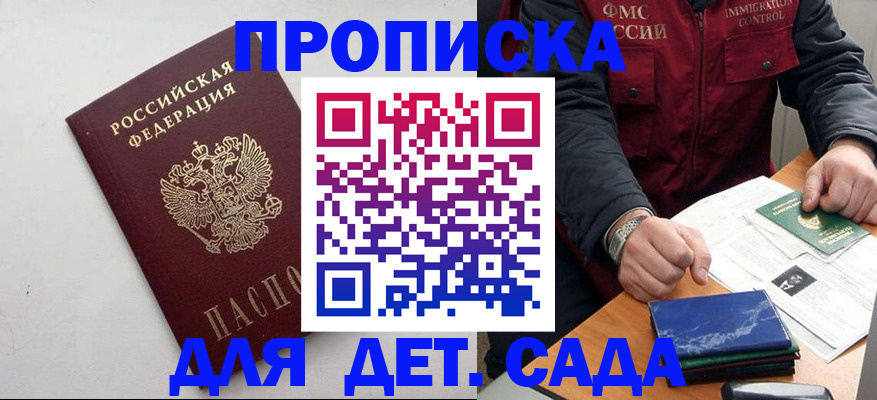 прописка для военкомата в Протвино