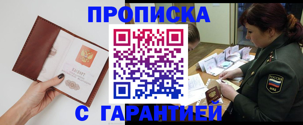прописка для кредита в Протвино