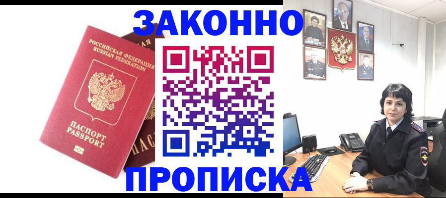 прописка для работы в Протвино