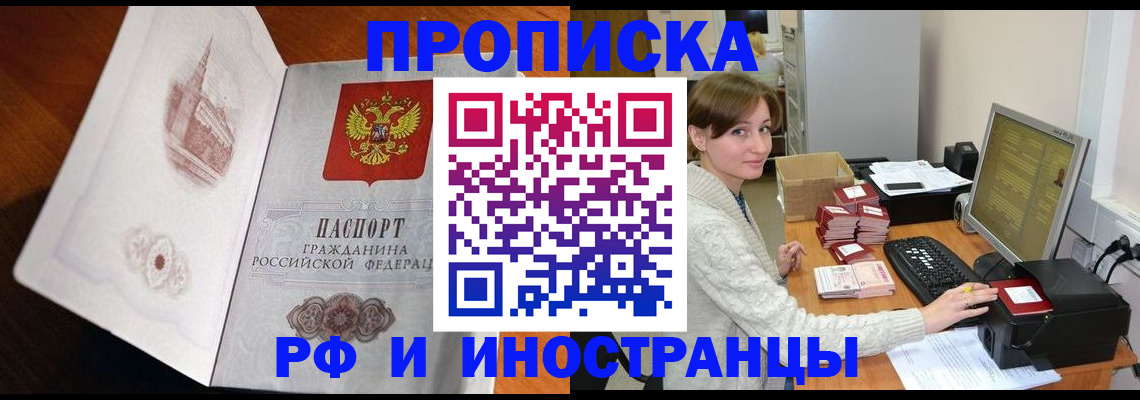 прописка в Протвино